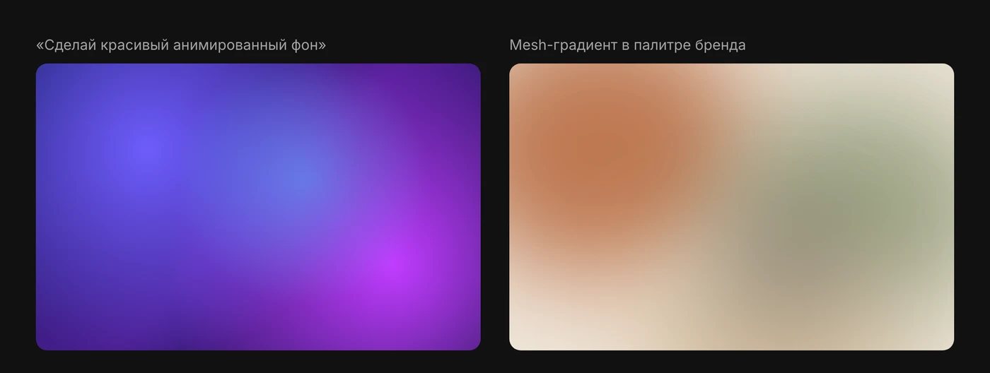Два прямоугольника фона. Слева сине-фиолетовый градиент с размытыми голубым и пурпурным пятнами. Справа mesh-градиент в тёплой палитре: терракота, шалфей, песок и графит на кремовом.